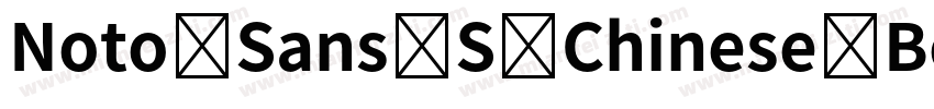 Noto Sans S Chinese Bold(ttf)字体转换